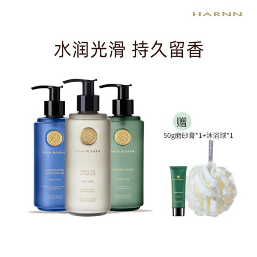 HARNN泰国 香氛精油沐浴露250ml控油补水保湿滋润长效留香 商品图1