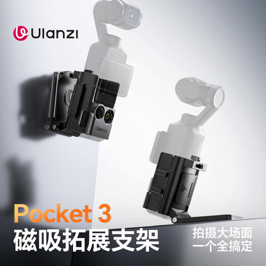Ulanzi优篮子PK15适用大疆Pocket3磁吸支架底座多功能拓展框保护壳OSMO口袋云台相机桌面固定冷靴拓展配件 商品图1