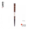 日本进口若狭职人河合kakai漆贝筷 御影 23cm 商品缩略图0