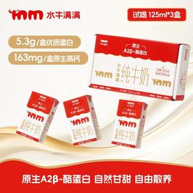 水牛满满原生A2β-‍酪蛋白水牛纯牛奶优质蛋白5.3g/盒原生高钙163mg/⁫盒喝一次必复购的水牛满满基地直邮