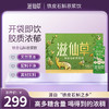 【1499元27盒】滋仙草铁皮石斛原浆饮 商品缩略图0