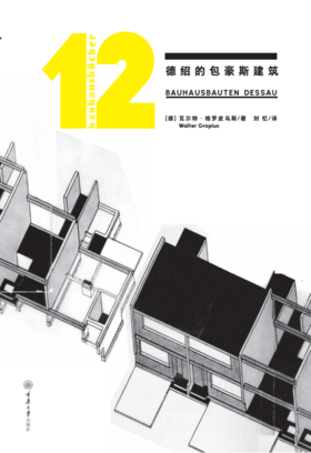 德绍的包豪斯建筑