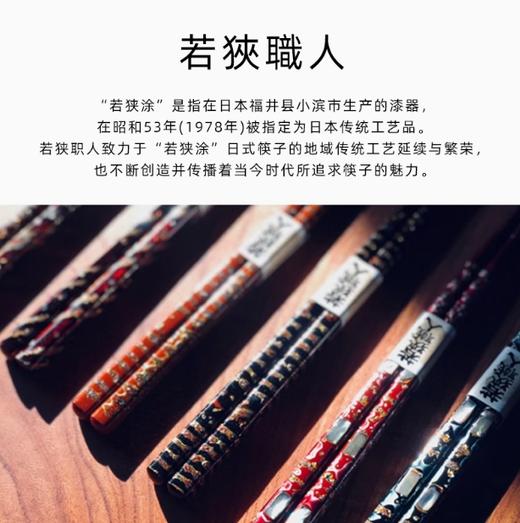 日本进口若狭职人河合kakai漆贝筷 御影 23cm 商品图3