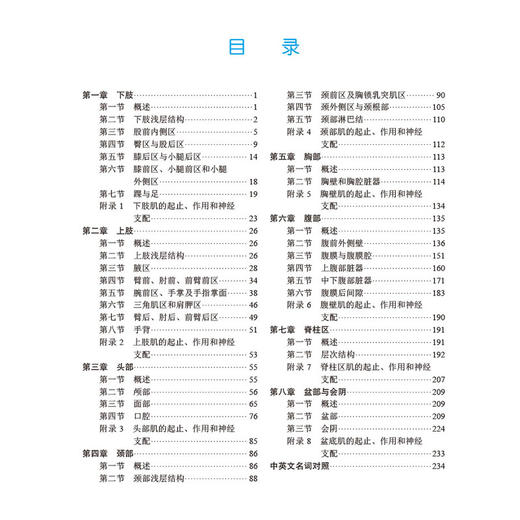 人体大体形态学实验（局部解剖学分册）(第3版）冉建华 供临床医学专业麻醉口腔影像针灸推拿等专业本科生研究生使用科学出版社 商品图3