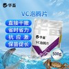 华畜VC泡腾片应激宝小龙虾蟹鱼用电解多维生素C应激灵水产养殖 商品缩略图0