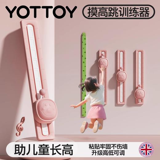 摸高器【YOTTOY】助长神器跳高拍拍乐 商品图0
