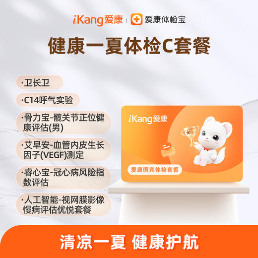 成都区域-健康一夏套餐C（男女） 商品图0