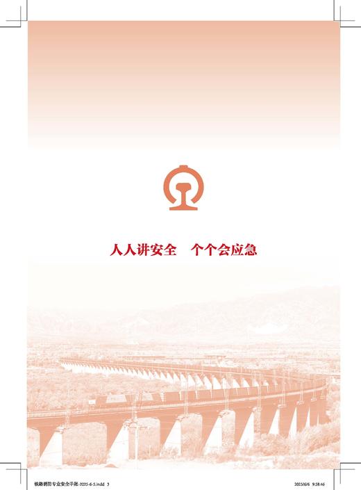 7297铁路消防专业安全手账 商品图3