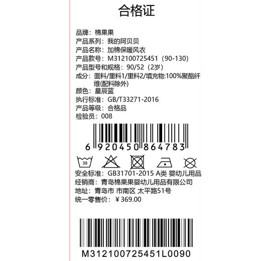 棉果果秋季新品男童星辰蓝绗棉加棉保暖风衣M312100725451 商品图4