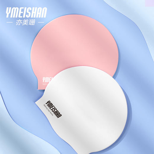 亦美珊女士泳帽护耳防水硅胶泳帽 | 轻盈柔软、紧致贴合、高弹硅胶、舒适不勒头 商品图1
