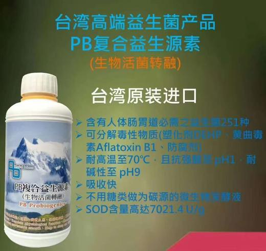 PB超级益生菌 商品图0
