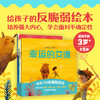 【玩具城】幸运的艾德：反脆弱绘本（全5册） 商品缩略图0