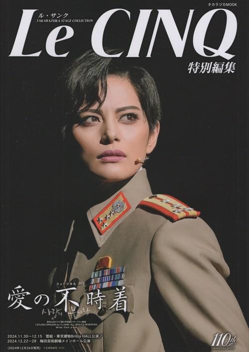 雪組「愛の不時着」 商品图0