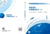 推进系统智能测试技术（下册） 商品缩略图3