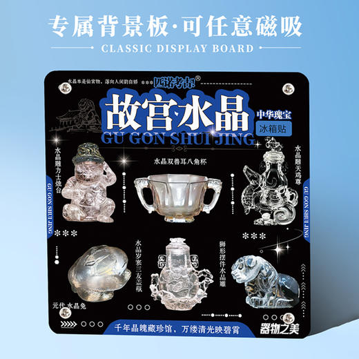 故宫水晶系列冰箱贴 商品图6