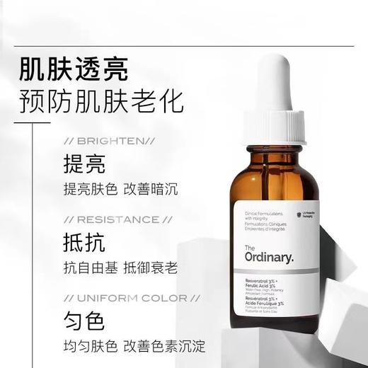 The Ordinary 3%白藜芦醇+3%阿魏酸抗氧化精华30ml 补水保湿提亮肤色 商品图1