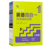 中学生英语四合一阅读组合训练·进阶版·七年级·八年级·中考版 商品缩略图0