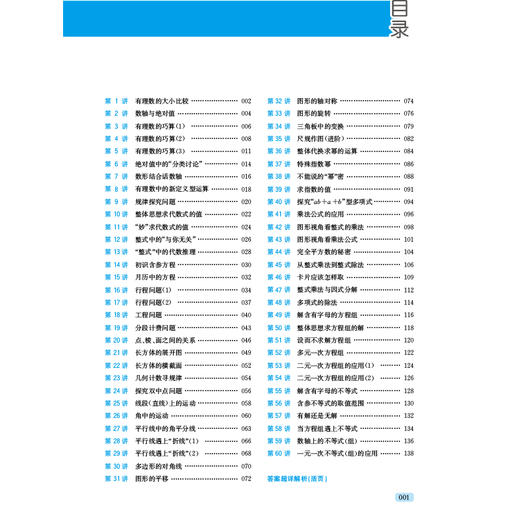 玩转母题·7-9年级数学 商品图6