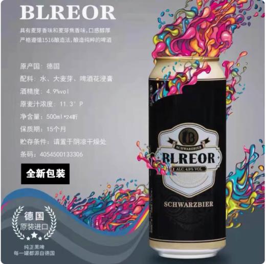 【BF】德国原装进口 彼乐小麦黑啤酒500ml*6/12/24听 商品图1