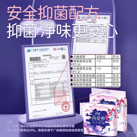 舒莱抑菌柔感仙女裤安睡裤组合装 | 高腰护腹、柔感亲肤透气、贴合包裹、防漏瞬吸 商品图5