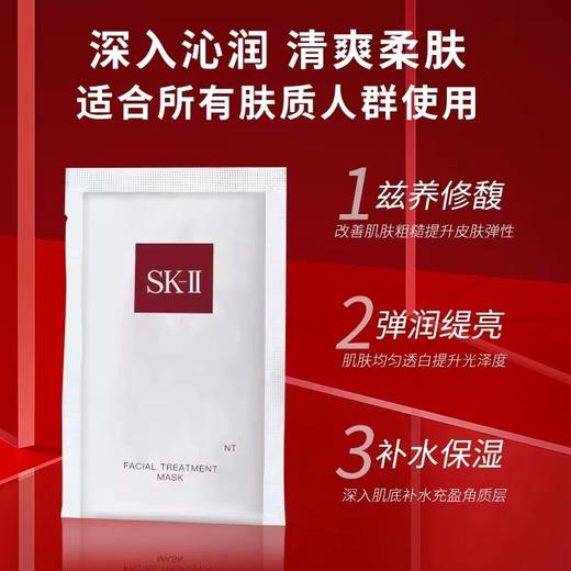 ??一夜回春·重要场合前必备急救面膜！【口碑推荐】 SK-II前男友面膜10片装丨买一送一丨提亮 水润 补水 修复 商品图1