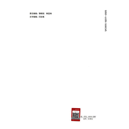 港珠澳大桥施工及质量验收标准 第三分册：人工岛工程（T/CHTS 10217—2025） 商品图1