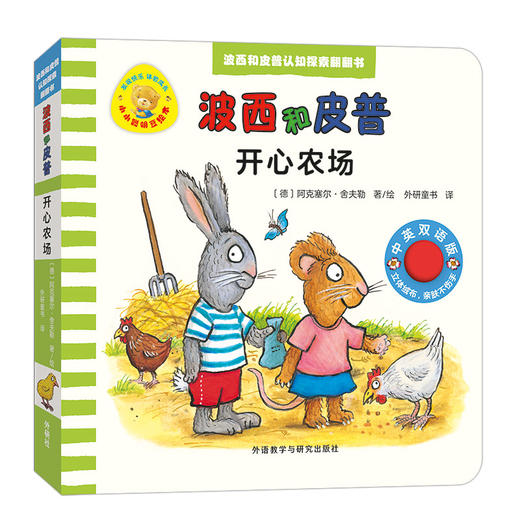 波西和皮普认知探索翻翻书(赠身高尺.套装共8册)(网店专供) 商品图2