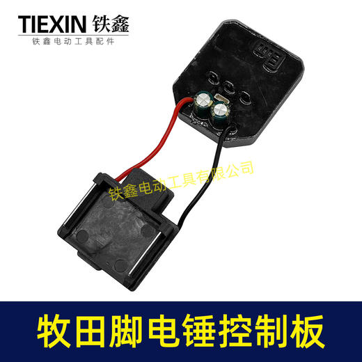 【货号04784】6线牧田款无刷锂电电锤控制板锂电冲击钻机控制器大功率保护板线路板 商品图2