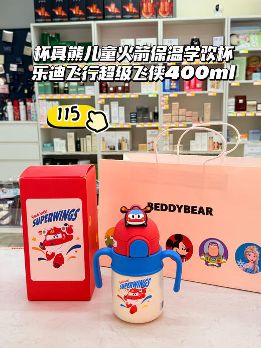 【品牌直发】【杯具熊超级飞侠联名系列】乐迪双饮杯/学饮杯/保温杯 儿童学生316不锈钢 商品图1