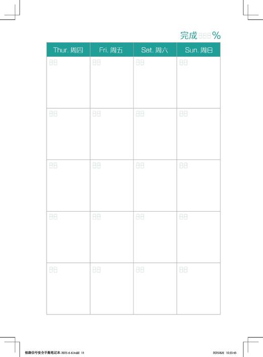 7300铁路信号专业安全手账 商品图5