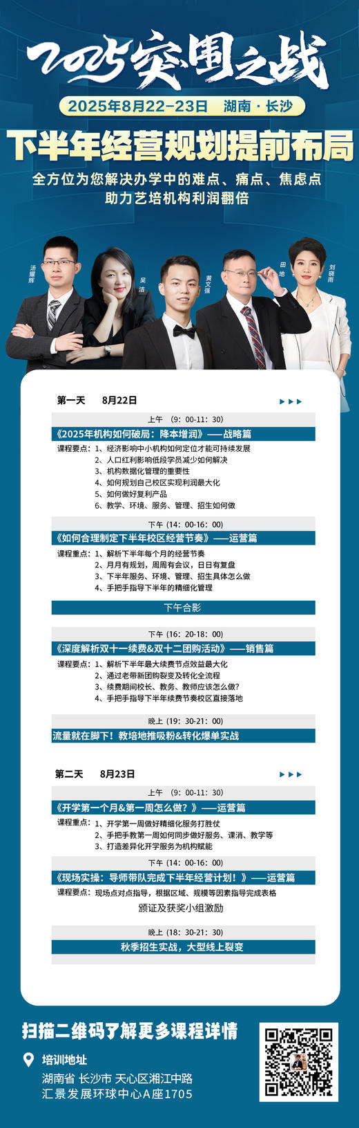 2025破局之战--下半年经营规划提前布局（2025.8.22-8.23长沙） 商品图0