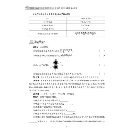 更高更妙的高中化学解题思想与方法——高考化学压轴题重难点突破/林肃浩主编/浙江大学出版社/高二高三/高考复习 商品图2