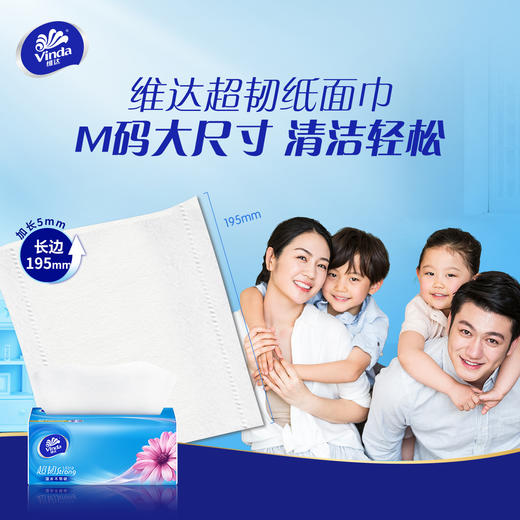 维达超韧抽取面巾 3层M码130抽×24包 商品图2