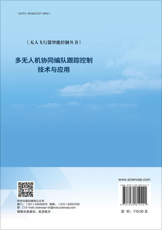 多无人机协同编队跟踪控制技术与应用 商品图1