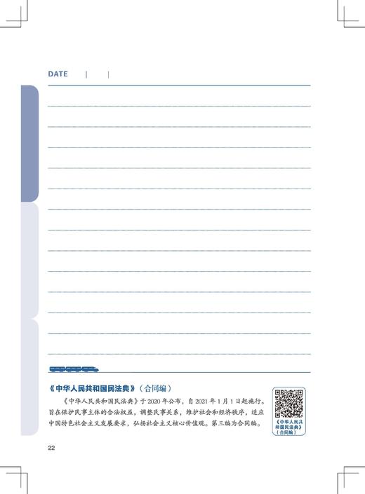 7298铁路车辆专业安全手账 商品图8