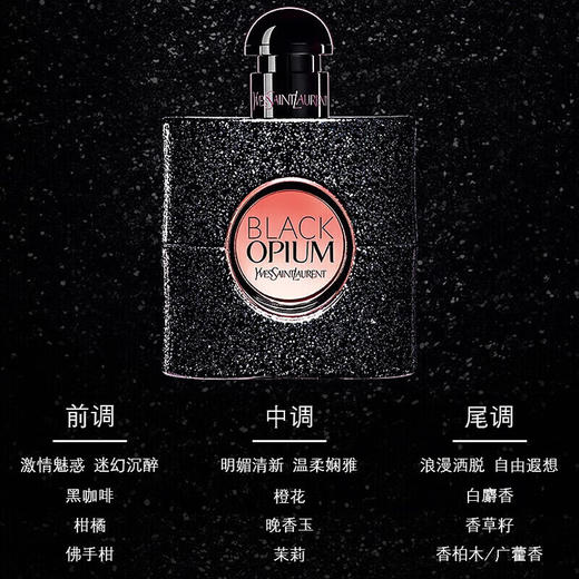 【小样】圣罗兰黑色奥飘茗女士香水经典版7.5ml/102353 东方花果香调浓香水 商品图2