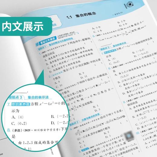 2025秋实验班提优训练高中高一语文数学英语政治历史地理物理化学生物必修第一册外研人教版 商品图3