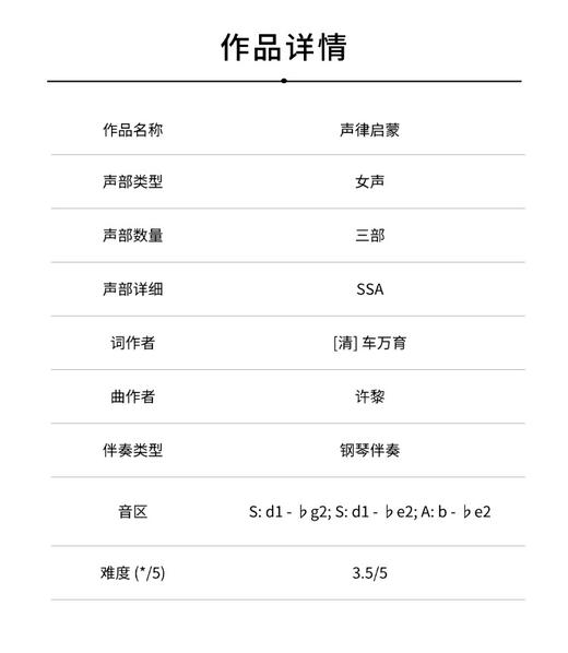 声律启蒙（许黎 曲）女声三部和钢琴 正版合唱乐谱「本作品已支持自助发谱 首次下单请注册会员 详询客服」 商品图1