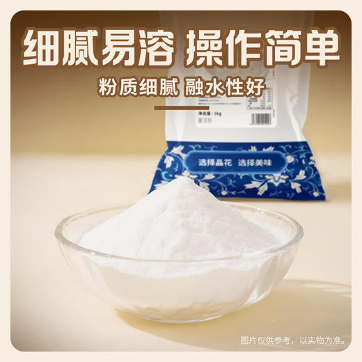 【晶花】白凉粉（果冻粉）1kg/袋*12袋/箱（品牌直发） 商品图2