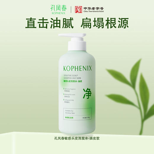 【2 任选 59折】孔凤春敏感头皮洗发水500 g 商品图1
