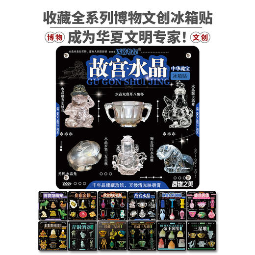 故宫水晶系列冰箱贴 商品图7