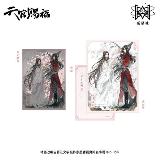 【现货】觅星社《天官赐福》动画 执手花间系列周边 商品图1