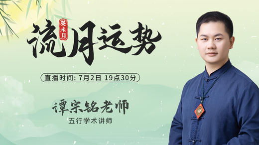 癸未月流月运势 商品图0