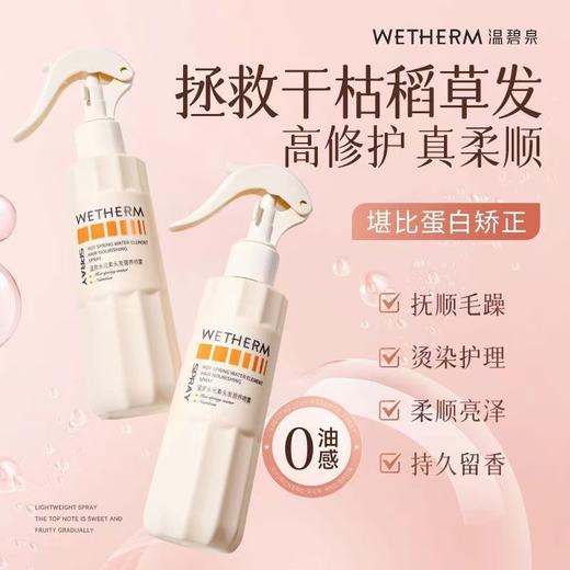 【VIP-G】温碧泉 温泉水元素头发营养喷雾 200ml 商品图2