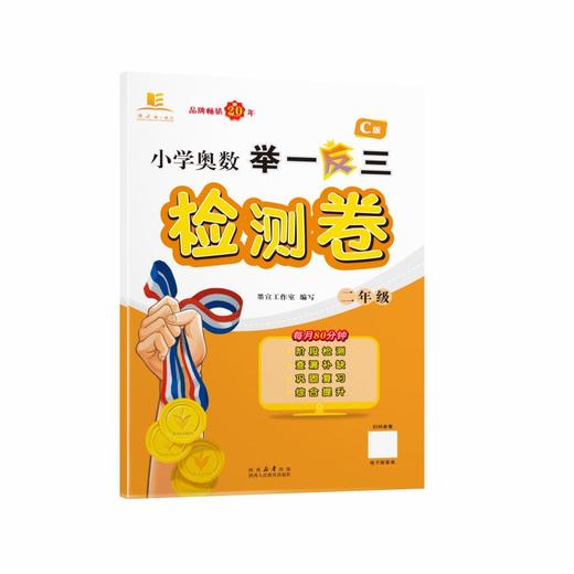 小学奥数举一反三检测卷 商品图1