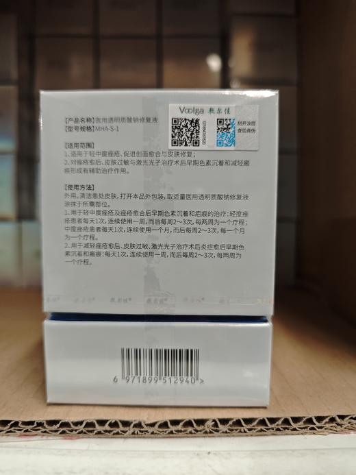 敷尔佳医用透明质酸钠修复液30支（械字号白膜次抛） 商品图3