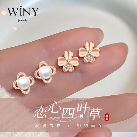 Winy 铜合金s925耳针 心星四叶草星期耳钉套装送女友闺蜜节日生日礼物 商品图3