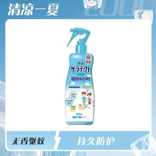 安速驱蚊液200ml(无香型) 商品图0