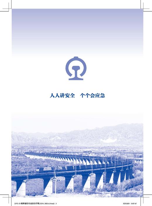 7299 铁路通信专业安全手账 商品图3
