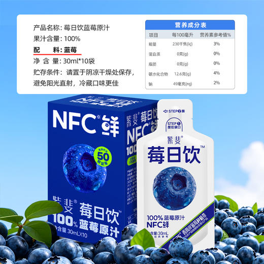 【1颗≈50颗蓝莓】100%NFC蓝莓原汁饮30ml*10袋 商品图6